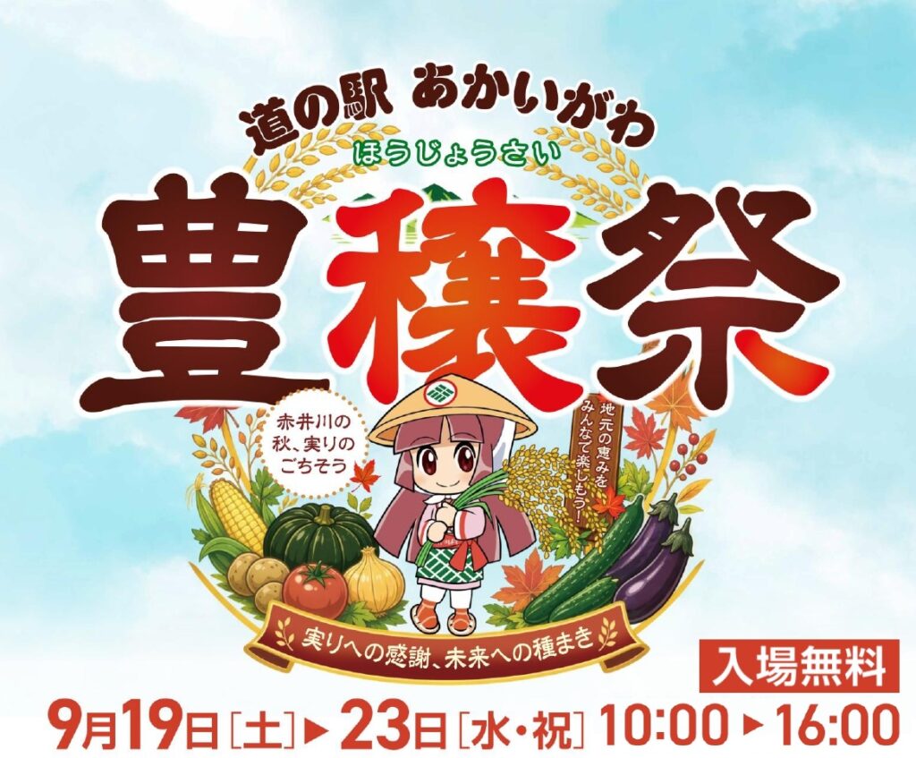 豊穣祭